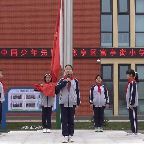 战“疫”时期的特殊升旗仪式——富亭街小学二（1）中队举行线上升旗仪式