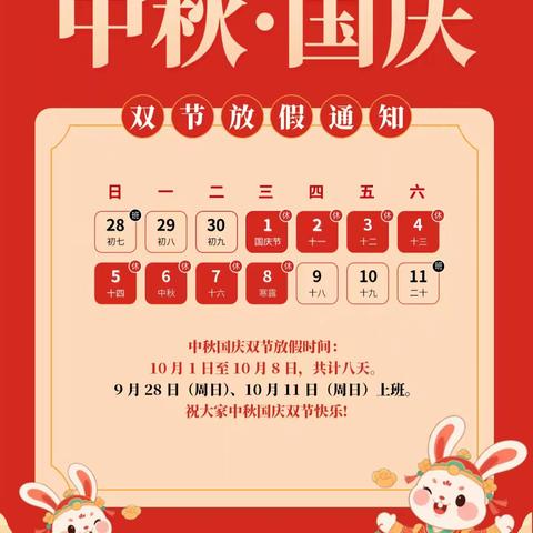 “庆国庆•迎中秋 ”乌鲁木齐市第十三幼儿园放假时间及假期安全提示