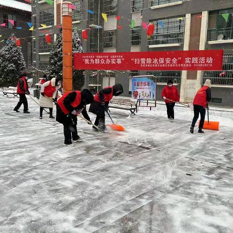 志愿红“扫雪除冰保平安”
