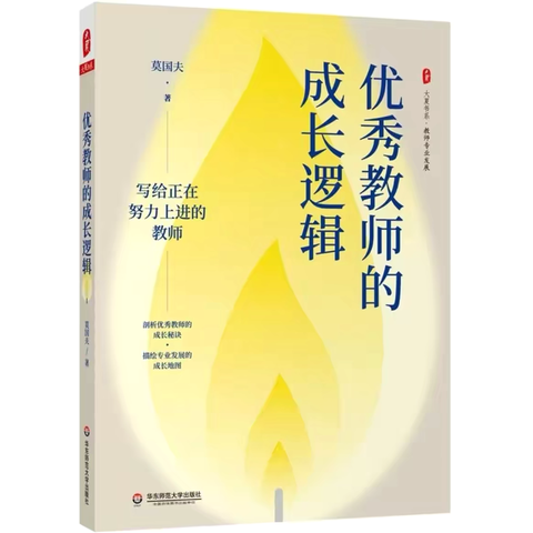 【陈艳名师工作室读书活动】在阅读中成长，在书香中育人——《 优秀教师的成长逻辑》读书有感