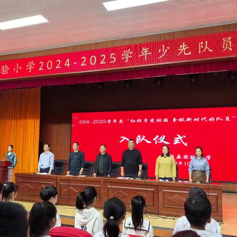 逐梦新时代，争做好少年——临颍一高教育集团实验小学校区2024—2025学年少先队新队员入队仪式