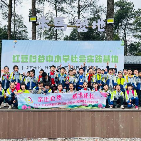 渝中区石油路小学校三年级四班丨“亲近自然，感悟成长”2023-2024学年度行走的思政课春季主题研学活动