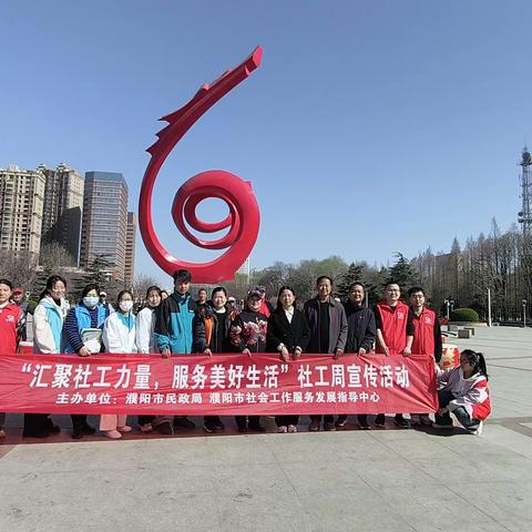 汇聚社工力量，服务美好生活