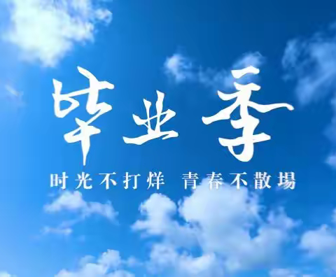 蓄力中考，接力前行——济宁市第十五中学总校区2019级离校壮行仪式