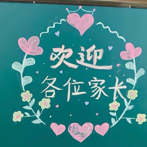 春暖花开 携手未来——杨马族小学春季家长会