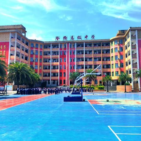 勤奋进取，力争上游——隆林隆衢高级中学2025届高考出征仪式纪实