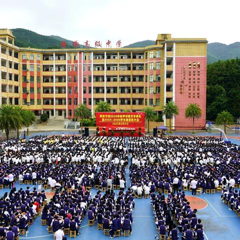 隆衢学校2025年秋季开学典礼暨表彰大会