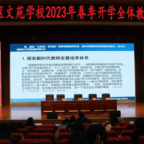 东营区文苑学校2023年春季学期开学工作会议召开