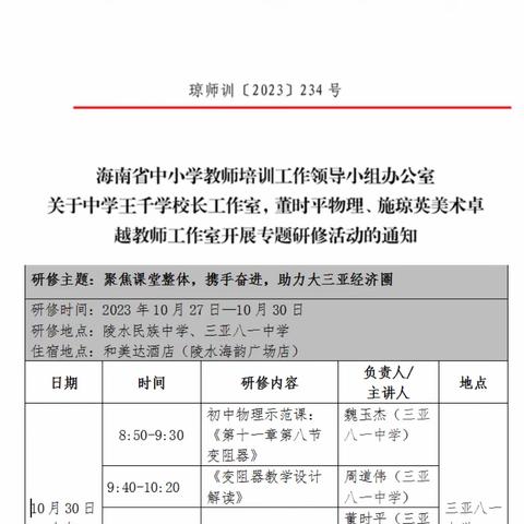 初中物理习题型网络课程开发研究的应用推广课题活动之“聚一起”篇