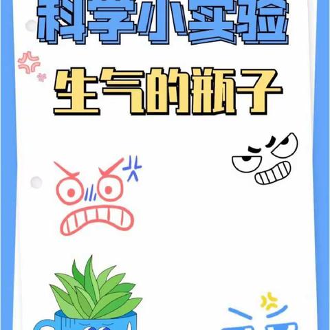 趣味小实验，探科学之美——甘谷县新兴小学六年级（4）班科学小实验