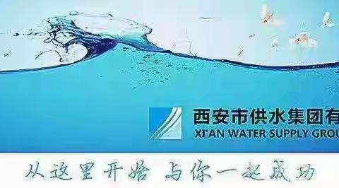 供水使命扛于肩 民生“水脉”铸心间——水务建工集团第一分公司朱雀大街（小寨西路-南二环）DN1200给水管道工程圆满完工