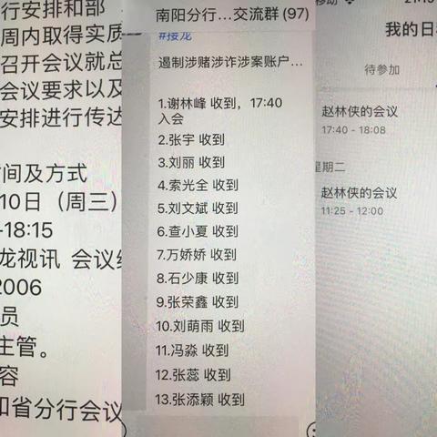 南阳分行召开遏制涉赌涉诈涉案账户柜面取现紧急会议