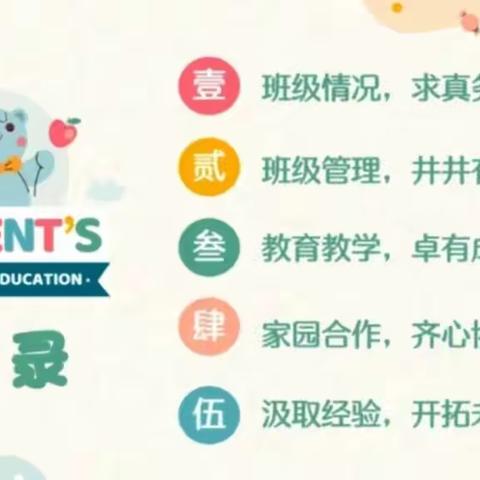 ［未来皆可盼］ 回眸展望  聚爱前行——嘉祥县实验小学附属幼儿园中心花园园-中四班班主任工作总结