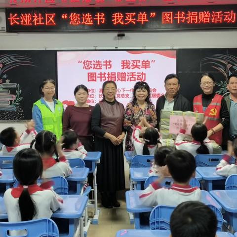您选书我买单-长湴社区党总支图书捐赠活动