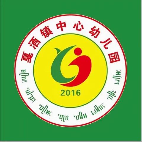 戛洒镇中心幼儿园2023年“展技能、促成长”教职工保教技能竞赛方案