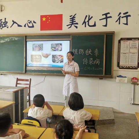 龙洲小学2206班中队课——预防秋季传染病