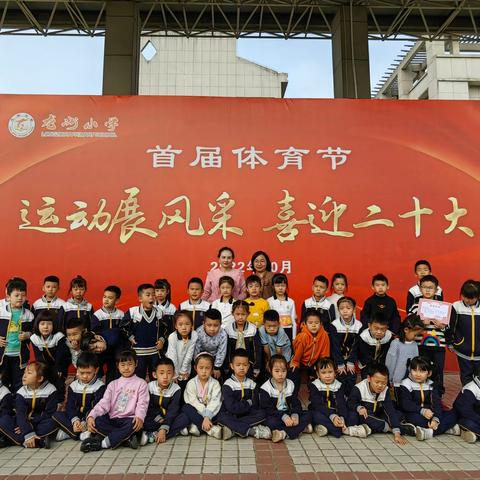 龙洲小学2206班秋季运动会精彩集锦