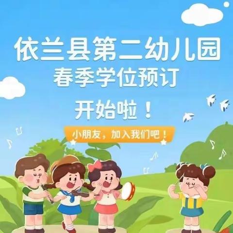 推门共研，助力成长 ——依兰县第二幼儿园“推门听课”活动