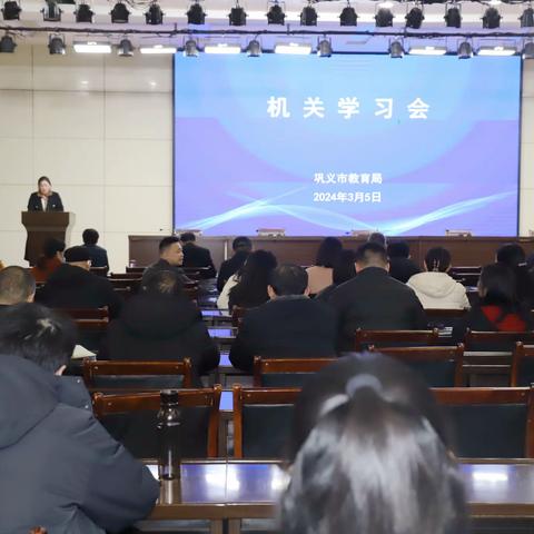 市教育局召开机关学习会