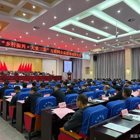 汇聚社会爱心 助力乡村振兴 ——咸阳市全面响应2025年“乡村振兴 大爱三秦”互联网公益活动 ‍