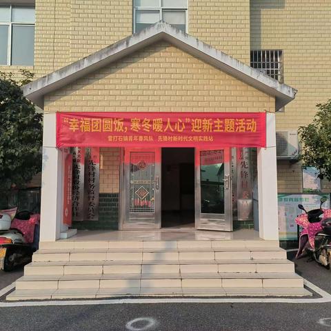 幸福团圆饭  寒冬暖人心    迎新主题活动