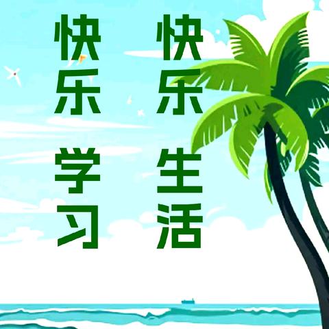 B组第二周暑假学习总结