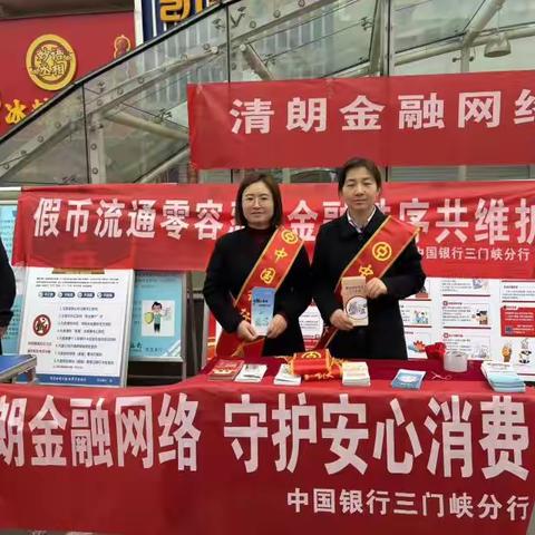 中国银行灵宝北区支行“3·15” 整治拒收现金暨反假货币宣传活动