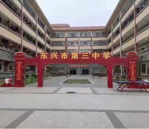 “桃红复含宿雨，柳绿更带朝烟” 东兴市第二学区“教研训”一体化活动暨袁春燕名校长精准帮扶团队边境地区教育帮扶活动