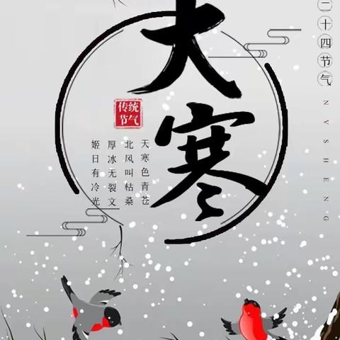 大寒|中医养生