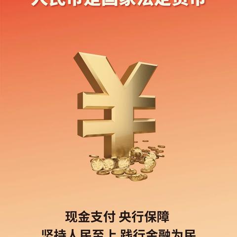 中信银行北京分行整治人民币拒收现金专项活动