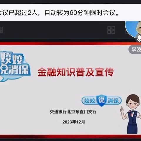 交通银行北京东直门支行开展姣姣说消保之普及金融知识宣传活动