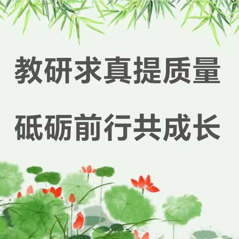 澄迈思源实验学校初中数学组 2022年版义务课程方案及课程标准国家级示范培训·专题（2024年）学习活动