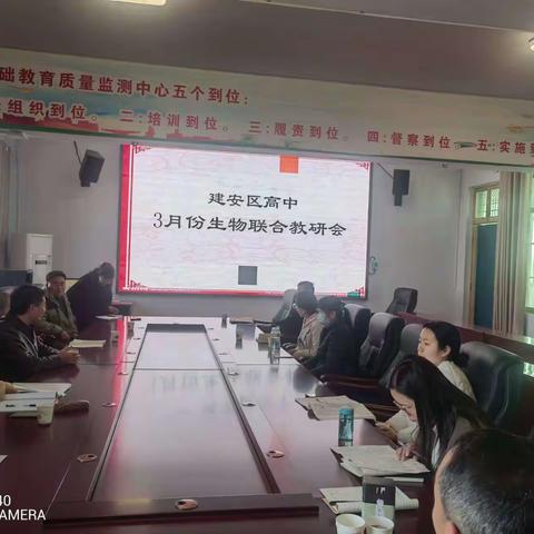 教以共进，研以致远一3月份生物联合教研会