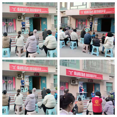 鸡泽县会盟南社区开展全国消防日“全民消防，生命至上”知识讲座活动