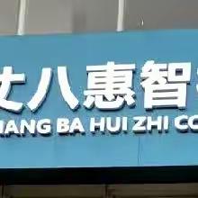 丈八惠智社区卫生服务站居民医保门诊统筹签约即将开始啦！