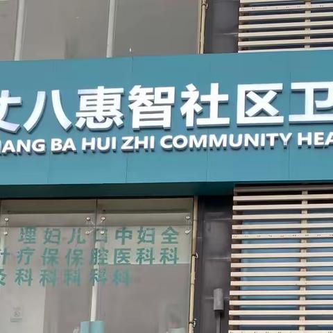 惠智社区卫生服务站中药茶饮开煮，欢迎您来品鉴！