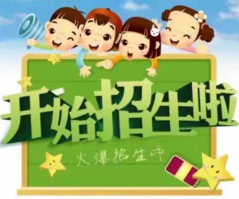 最美的遇见——团结幼儿园2023秋季招生开始啦！🎉