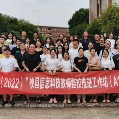 国培计划引我行 信息科技促提升——记“国培计划”（2022）攸县教师工作坊第一次线下集中研修