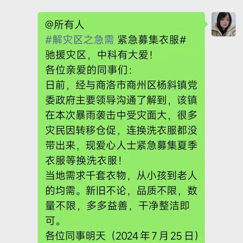 商洛暴雨袭击物资捐赠活动，中科瑞城设计西安分公司义不容辞。