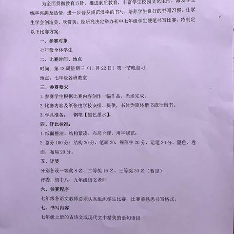 与文字共舞，弄墨香满衣——定安中学初中部七年级学生硬笔(楷体)书写比赛