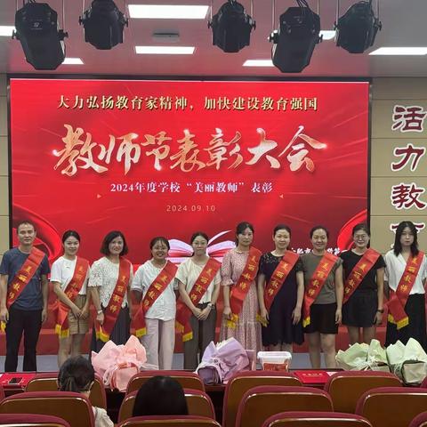 【和雅·美丽校园】合肥市临泉路第一小学举办教师节庆祝暨美丽教师表彰仪式