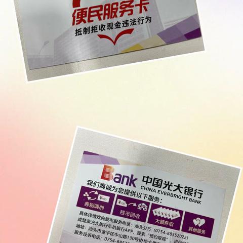 中国光大银行汕头分行开展整治拒收人民币现金宣传活动