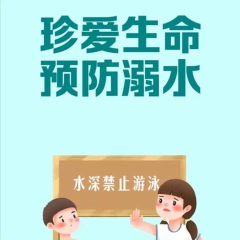 “珍爱生命，预防溺水” ——上官路小学防溺水安全教育活动