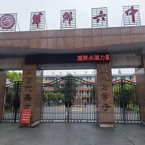 “数”业专攻  “研”以致远   全力以“复”  ———萍乡市2024届新课标背景下初中数学学考复习研讨会