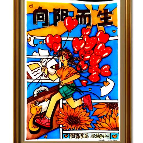 以画舒心，以美润心——南郑区大河坎九年制学校心理健康微画展