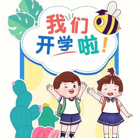 春暖花开，“幼”见美好——簕竹镇榄根小学附属幼儿园开学系列活动