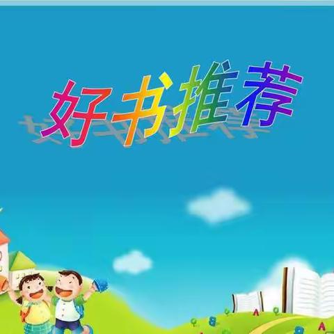 书香润校园，阅读荐成长——泗阳县第二实验小学桃李路校区“最美朗读者”活动（第5期）