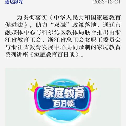 《家庭教育百日谈》