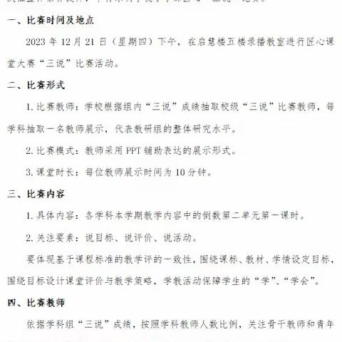 以“说”启思促研修  以“赛”优教竞芳华——基于课程标准的教学评一致性学科“三说”比赛