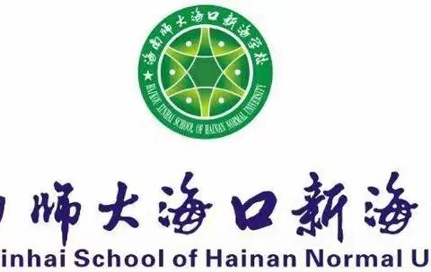 学校传染病预防及控制——海南师大海口新海学校2024年春季传染病预防知识培训